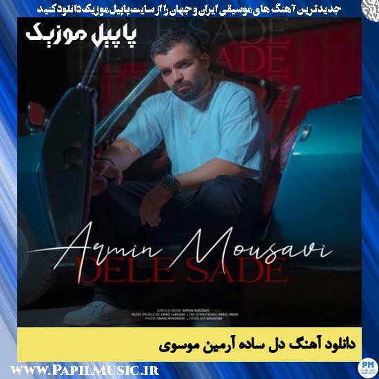Armin Mousavi Dele Sade دانلود آهنگ دل ساده از آرمین موسوی